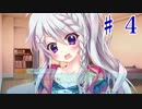 【エロゲ実況】9-nine-ここのつここのかここのいろ～体験版～　第４回