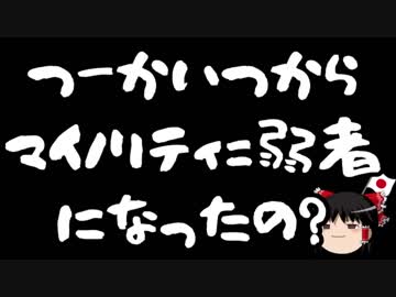 【ゆっくり保守】マイノリティの足を引っ張り続ける李信恵