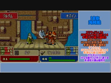 【ゆっくり実況】ファイアーエムブレム 烈火の剣 理縛り 18章