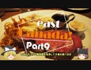 【ゆっくり】東カナダ一人旅　Part9　素敵なステーキ