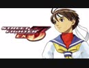 ストリートファイターEX3 ステージ音楽集【作業用BGM】