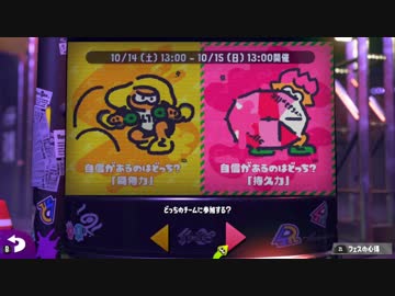 【実況】スプラトゥーン２でたわむれる Part45　フェスだああああああ