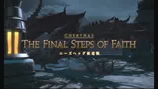 [FF14]坦々と実況プレイ Part374
