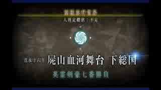 英霊剣豪七番勝負_1