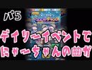【おそ松さん】にゅ～になったパズ松さんを実況 パ５