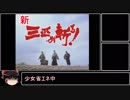 【三国志大戦】卑屈Masterが検証動画でもぐだる27