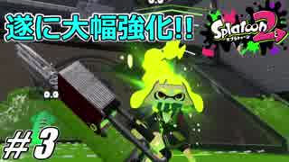 【splatoon2】ヴァリアブルローラーでガチマッチ立ち回り講座 #3