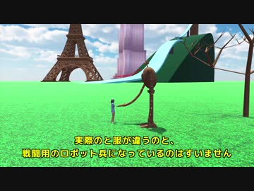 【物理エンジン】シータの目線から見たロボット兵はどんな感じ？
