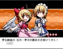 舌足らずにわかゲーマーの行く【幻想人形演舞】　part30