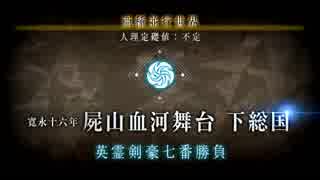 【Fate/Grand Order】 メインストーリー 亜種平行世界 アバンタイトル