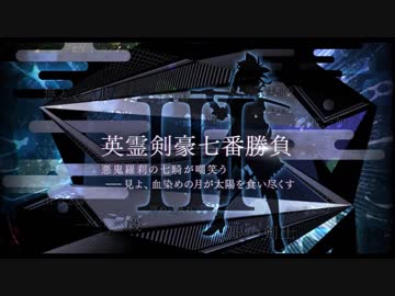 【FGO】英霊剣豪七番勝負　テーマ曲「一刀繚乱」【Fate/Grand Order】