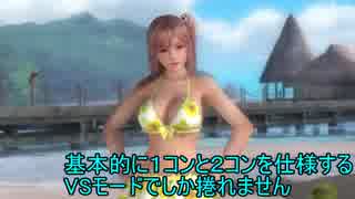 DOA5LR捲れ負けポーズが出来ない理由の説明