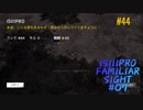 【PUBG】ISIIIPRO FAMILIAR SIGHT #07