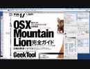 Ｍacで雑誌のデザインができるまで　その4