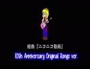 組曲『ニコニコ動画』を元の曲で再現してみた (10th Anniversary ver.)
