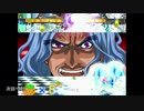 【MUGEN】幻想郷サバイバルRe. PART23【狂下位～狂中位】