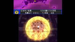 夏休みだし桃太郎電鉄2017＃72年目（072ー）