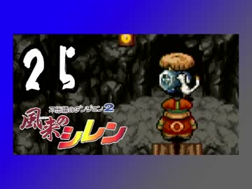 卍【不定期シレン日記】part25