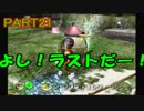 【実況】酔っぱらいのピクミンほぼ初見プレイ！【ピクミン】#21