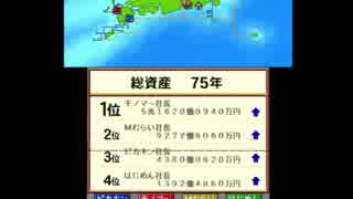 夏休みだし桃太郎電鉄2017＃75年目（753）