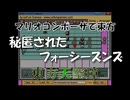 マリオコンポーザで東方『秘匿されたフォーシーズンズ』