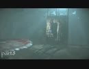 【実況】他称サイコパスのUntil Dawnー惨劇の山荘ー【part8】