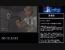 オペレーターズサイド RTA 3:36:38 part1/9