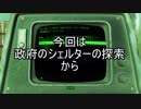 【実況】私のFallout 4⊿328