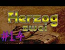 Herzog zwei part 14 EISFREI type D