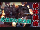 【ゲスト回】フリーダム四人衆がLeft 4 Dead 2 実況してみた Part.4【2019】