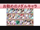BLEACH ブレソル実況　part817(お勧めのメダルキャラ)