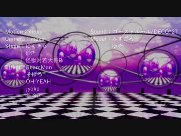 【ダンガンロンパMMD】ゴーストルール