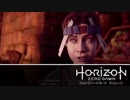 【Horizon Zero Dawn】ウルトラまったりドーン　第10回 1/3 【実況】