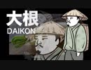【第10回うっかり卓ゲ祭り】大根の大冒険【CoC】