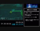 オペレーターズサイド RTA 3:36:38 part4/9