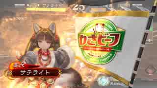 【ﾍﾀﾚ】三国志大戦4Ver.1.1.0A【サテライト】47回