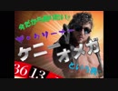 今だから知りたい「ケニー・オメガ」という男！【8限目】