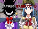 【実況】残酷な殺し合い付き恋愛ゲーム『異世界勇者の殺人遊戯』3章(4)