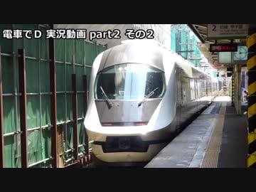 【ゆっくり実況】電D 東上線でDRCに全車種で挑む。 part2 その2 【4画面】