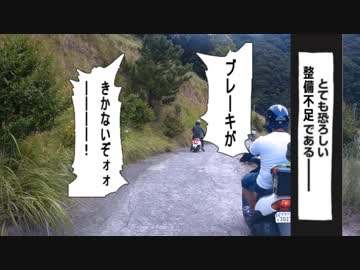 Low Gear Series2 【低排気量ツーリング企画】　part4