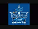 横浜DeNAの球団歌「熱き星たちよ 2017」を原曲のキーとテンポに戻してみた