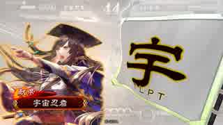 【三国志大戦】蒼天 漢鳴の大号令 SR単【一品昇格】その2