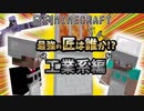 【日刊Minecraft】最強の匠は誰か!?工業系編  それぞれ科学3日目【4人実況】