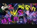 【実況】ド底辺から一流になれるまで #16【Splatoon2】