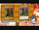 【ゆっくり紹介】遊戯王絶版カード紹介 part9
