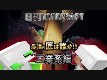 【日刊Minecraft】最強の匠は誰か!?工業系編  それぞれ科学4日目【4人実況】