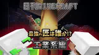 【日刊Minecraft】最強の匠は誰か!?工業系編  それぞれ科学4日目【4人実況】
