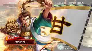 【三国志大戦】鉄砲を捨てた戦い！～劉備の大徳～ vol.36【三品中位】
