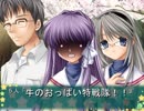 【CLANNAD DNML】緑葡萄伝 フリーザ襲来シナリオ
