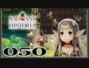【初見実況】ラジアントヒストリアパーフェクトクロノロジー【50】